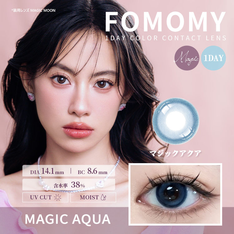 FOMOMY magic フォモミ マジック 10枚入 カラーコンタクト 度あり 度なし ワンデー ワンデイカラコン カラーコンタクトレンズ 1日使い捨て ワンデーカラーコンタクト カラコン ワンデイコンタクトレンズ 	 大人でキュートなカラーコンタクトレンズ　使い捨てコンタクトレンズ 1day カラーコンタクト度入り